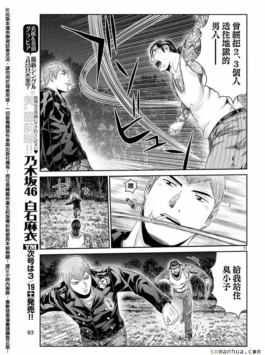 《GTO失乐园》漫画最新章节第40话免费下拉式在线观看章节第【10】张图片