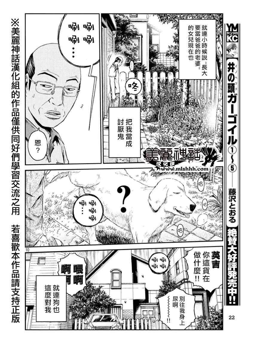 《GTO失乐园》漫画最新章节第18话免费下拉式在线观看章节第【11】张图片