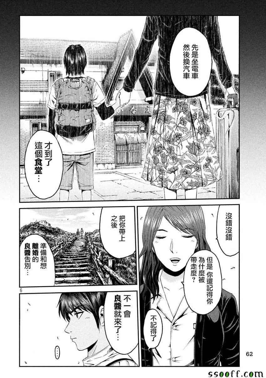 《GTO失乐园》漫画最新章节第96话免费下拉式在线观看章节第【6】张图片