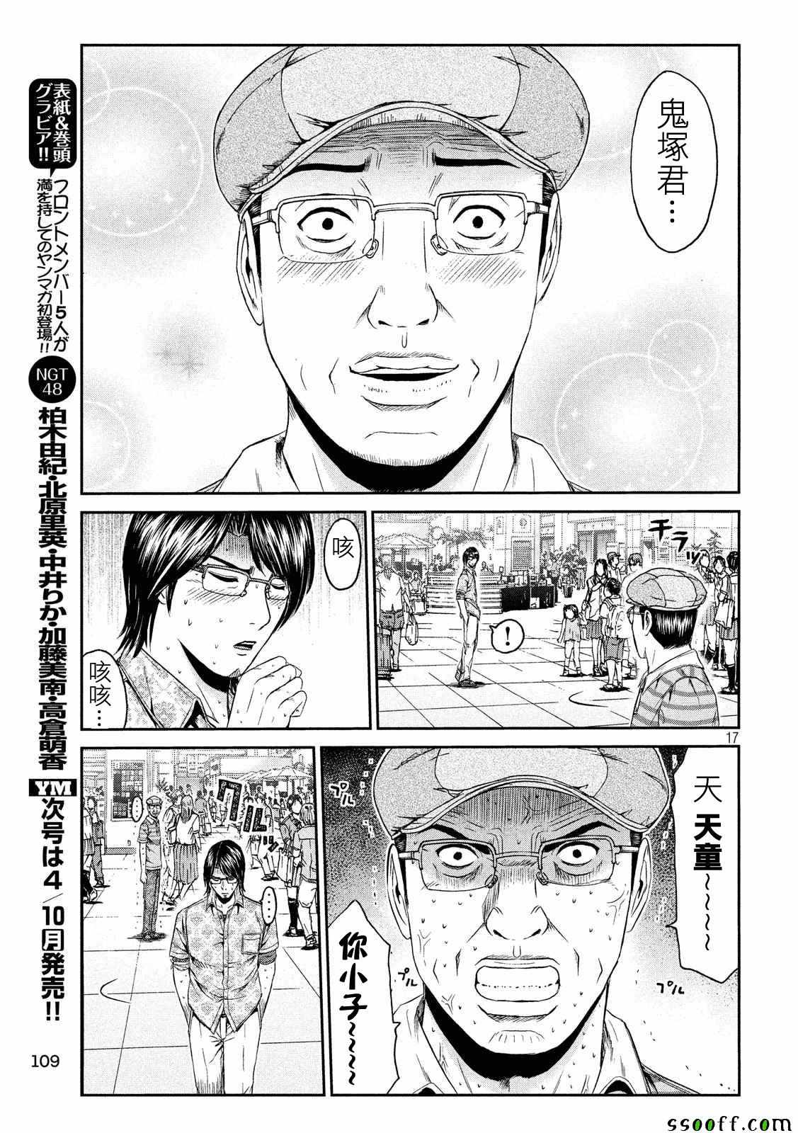 《GTO失乐园》漫画最新章节第82话免费下拉式在线观看章节第【17】张图片