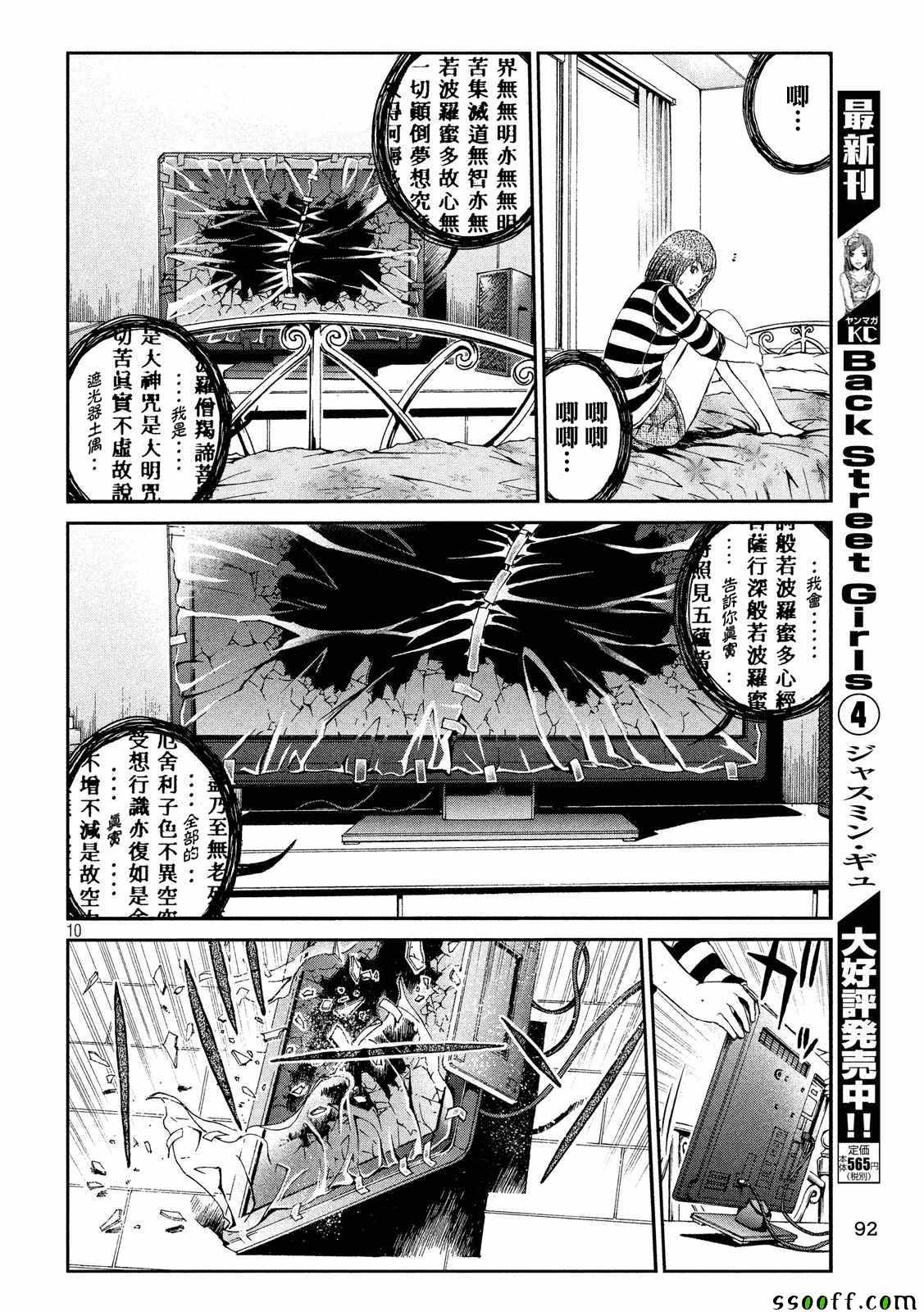 《GTO失乐园》漫画最新章节第57话免费下拉式在线观看章节第【10】张图片