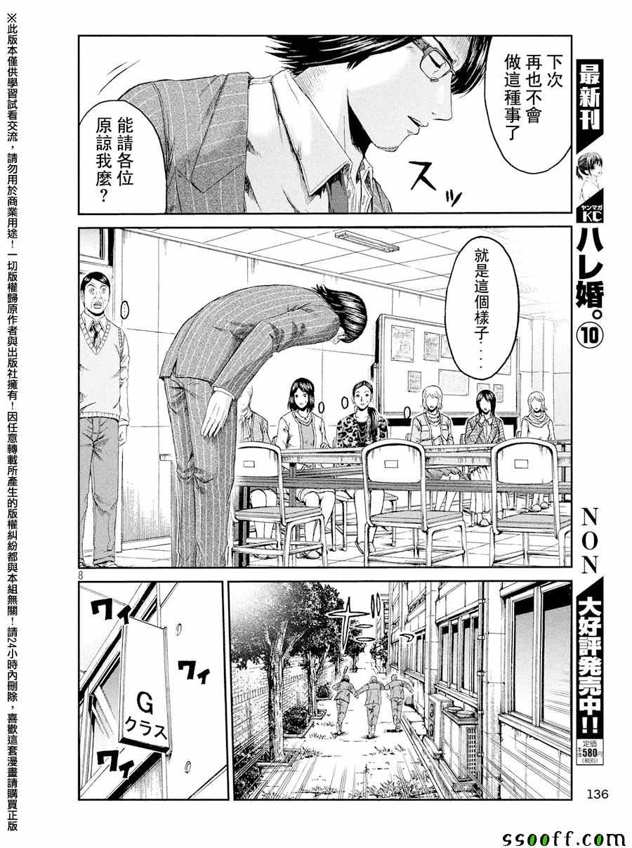 《GTO失乐园》漫画最新章节第71话免费下拉式在线观看章节第【8】张图片