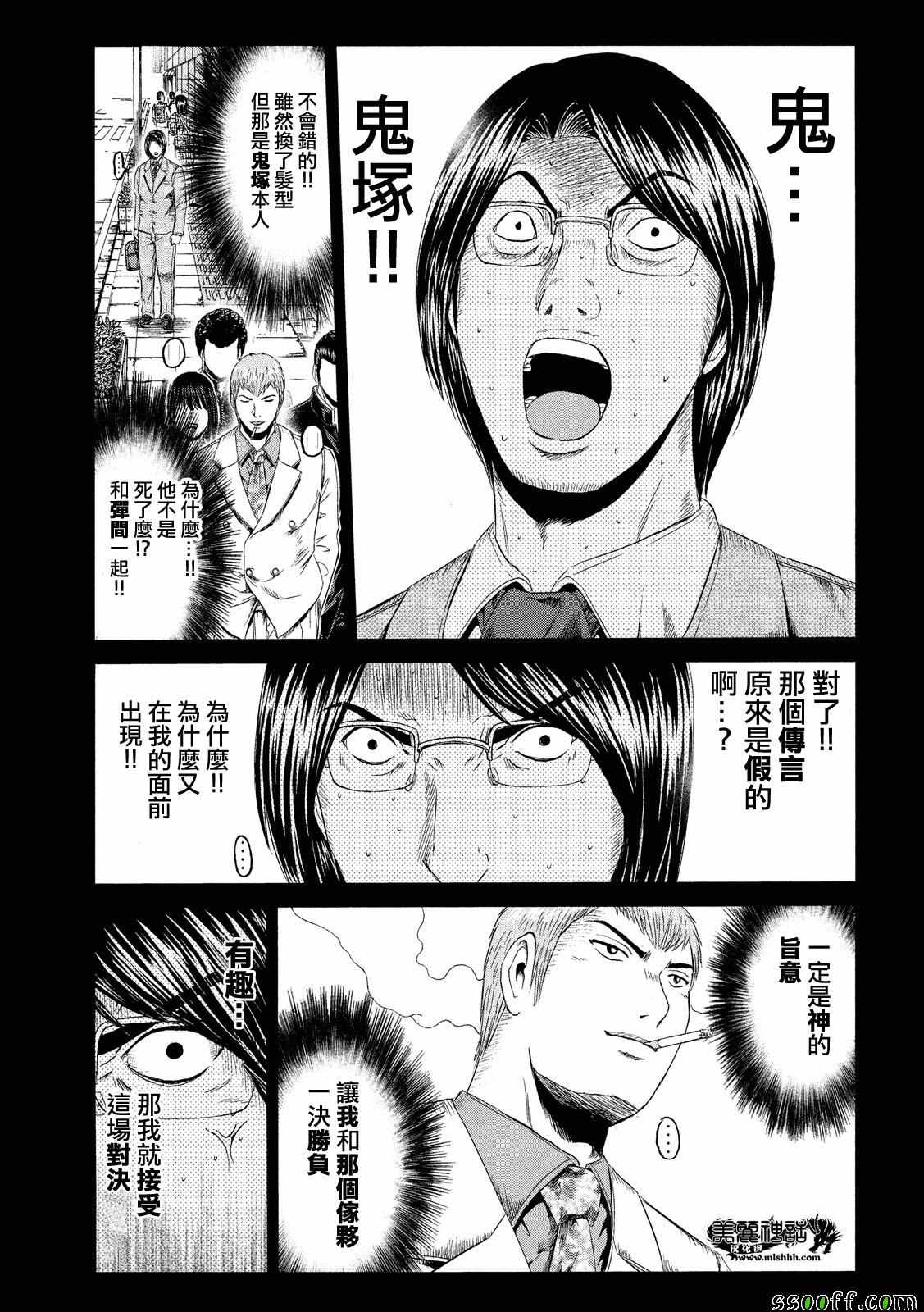 《GTO失乐园》漫画最新章节第65话免费下拉式在线观看章节第【11】张图片