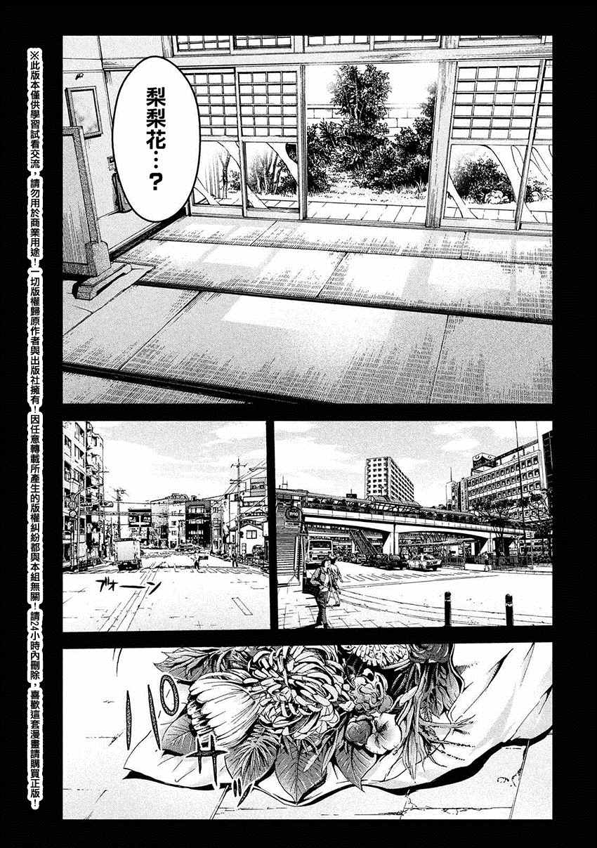 《GTO失乐园》漫画最新章节第46话免费下拉式在线观看章节第【5】张图片