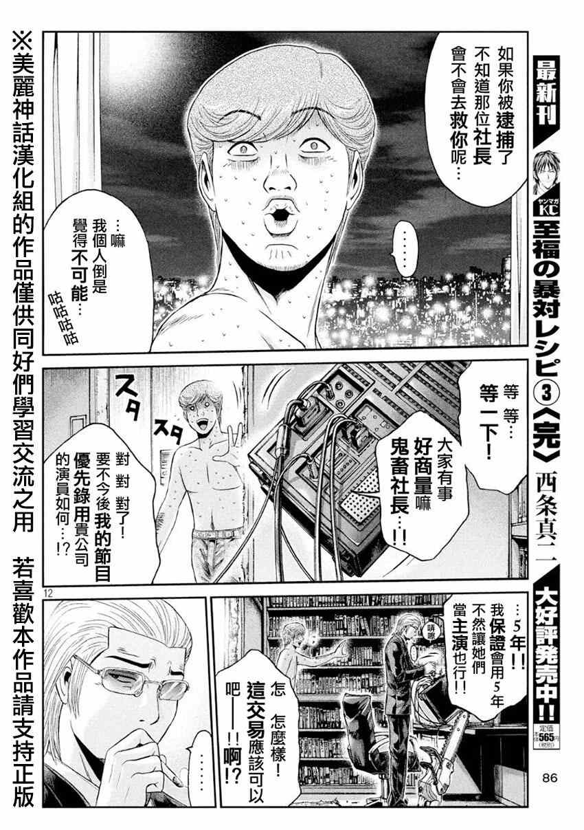 《GTO失乐园》漫画最新章节第27话免费下拉式在线观看章节第【12】张图片