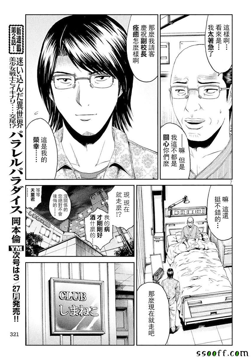 《GTO失乐园》漫画最新章节第81话免费下拉式在线观看章节第【7】张图片