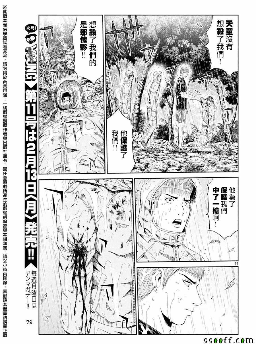 《GTO失乐园》漫画最新章节第77话免费下拉式在线观看章节第【10】张图片