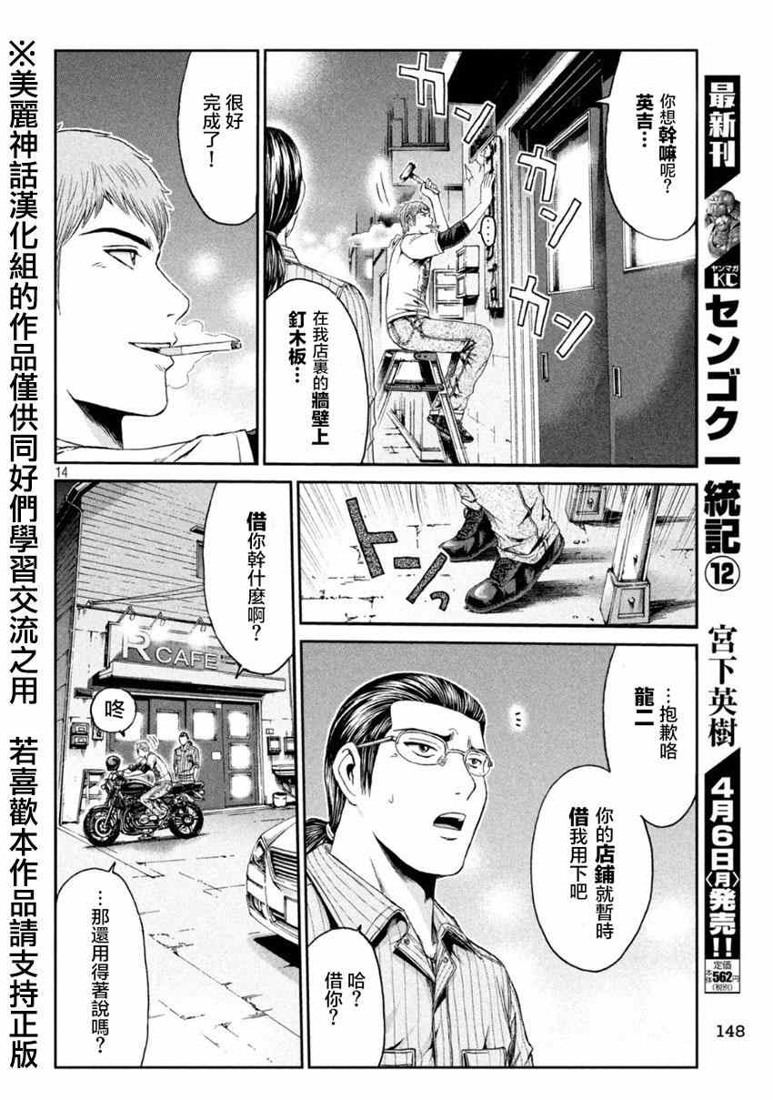 《GTO失乐园》漫画最新章节第25话免费下拉式在线观看章节第【13】张图片