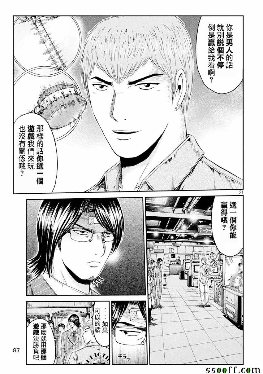 《GTO失乐园》漫画最新章节第69话免费下拉式在线观看章节第【21】张图片