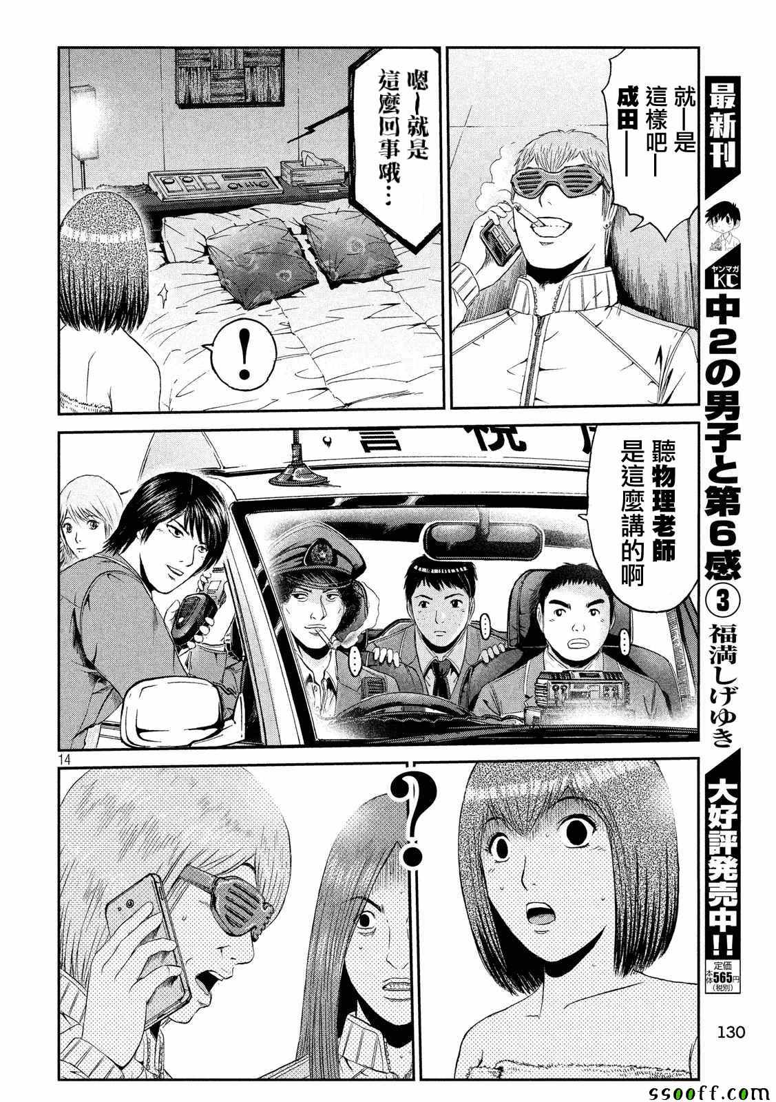 《GTO失乐园》漫画最新章节第55话免费下拉式在线观看章节第【14】张图片