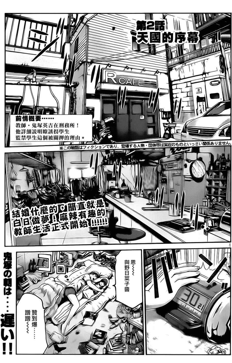 《GTO失乐园》漫画最新章节第2话免费下拉式在线观看章节第【3】张图片