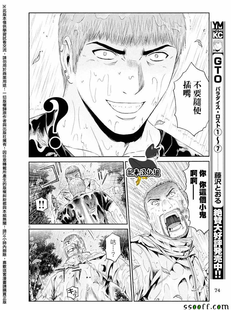 《GTO失乐园》漫画最新章节第77话免费下拉式在线观看章节第【5】张图片