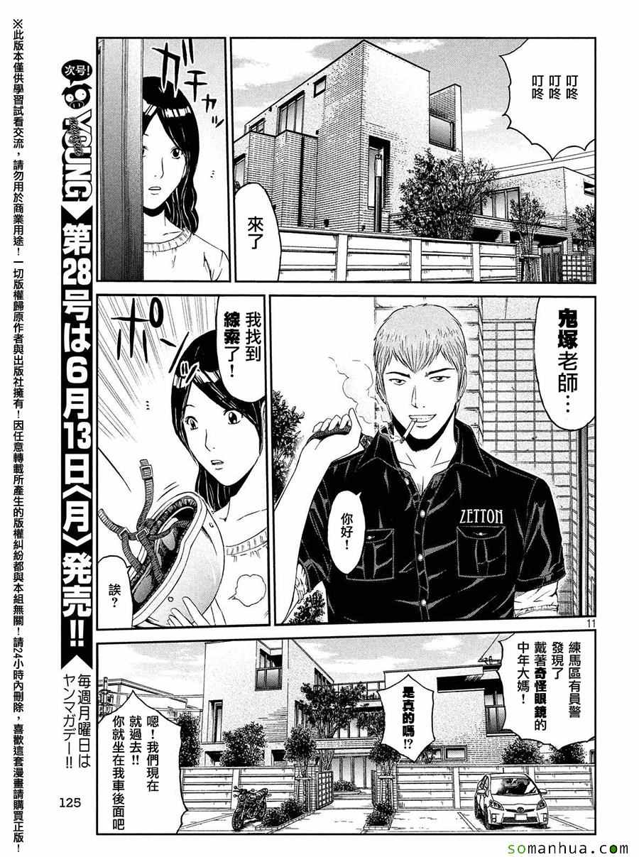 《GTO失乐园》漫画最新章节第50话免费下拉式在线观看章节第【11】张图片