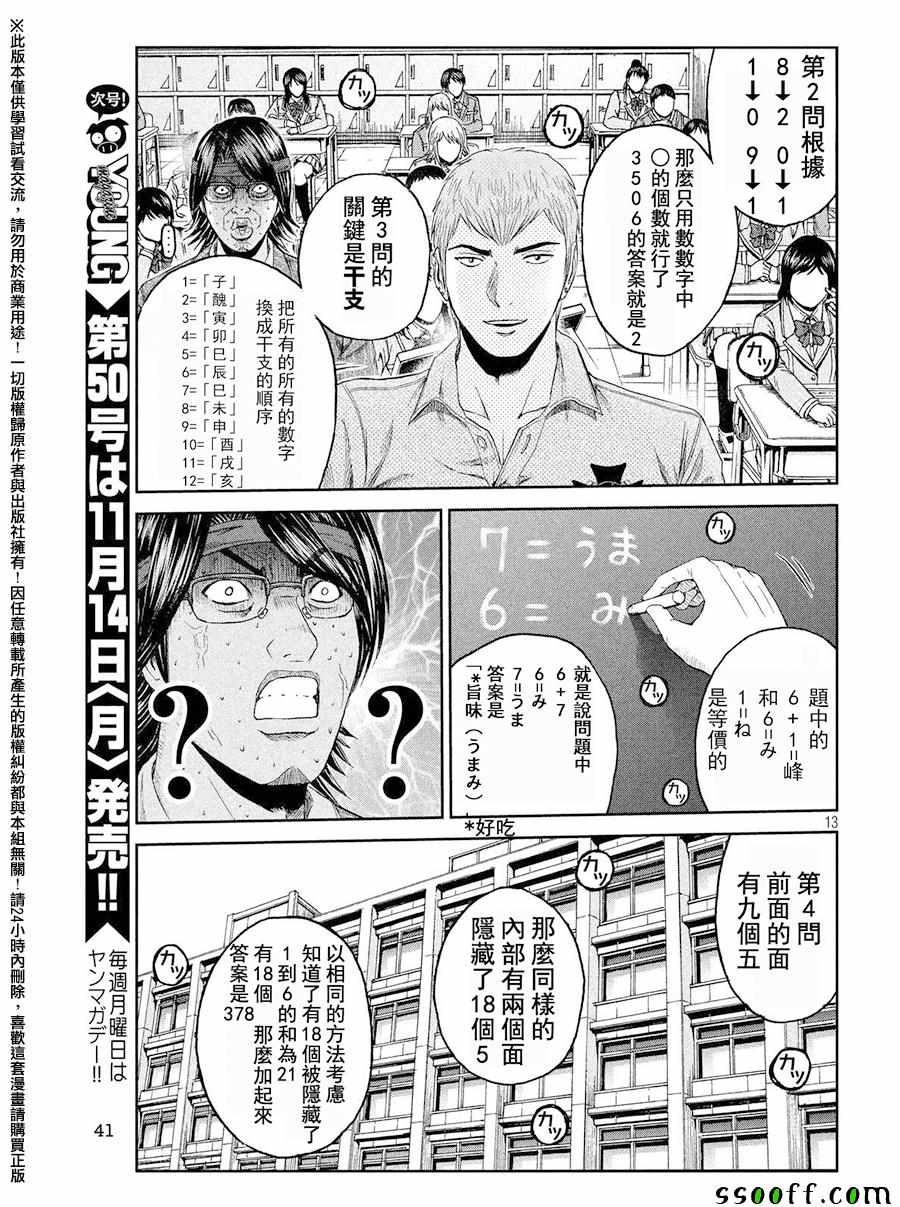 《GTO失乐园》漫画最新章节第68话免费下拉式在线观看章节第【13】张图片