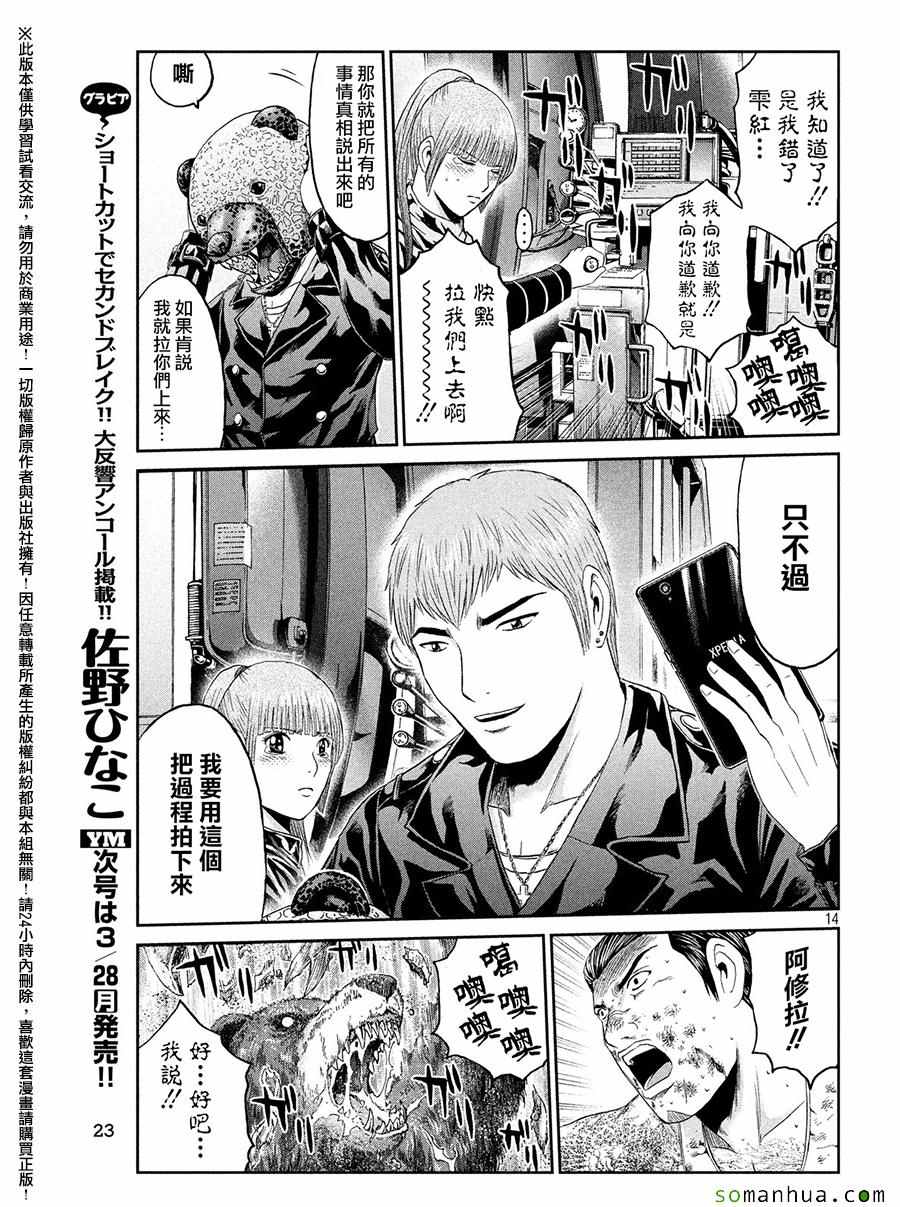 《GTO失乐园》漫画最新章节第41话免费下拉式在线观看章节第【13】张图片