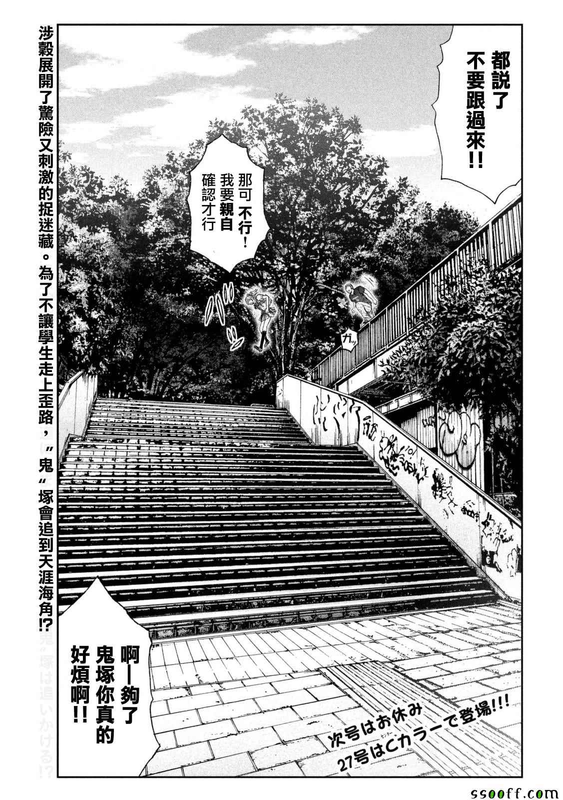 《GTO失乐园》漫画最新章节第87话免费下拉式在线观看章节第【21】张图片