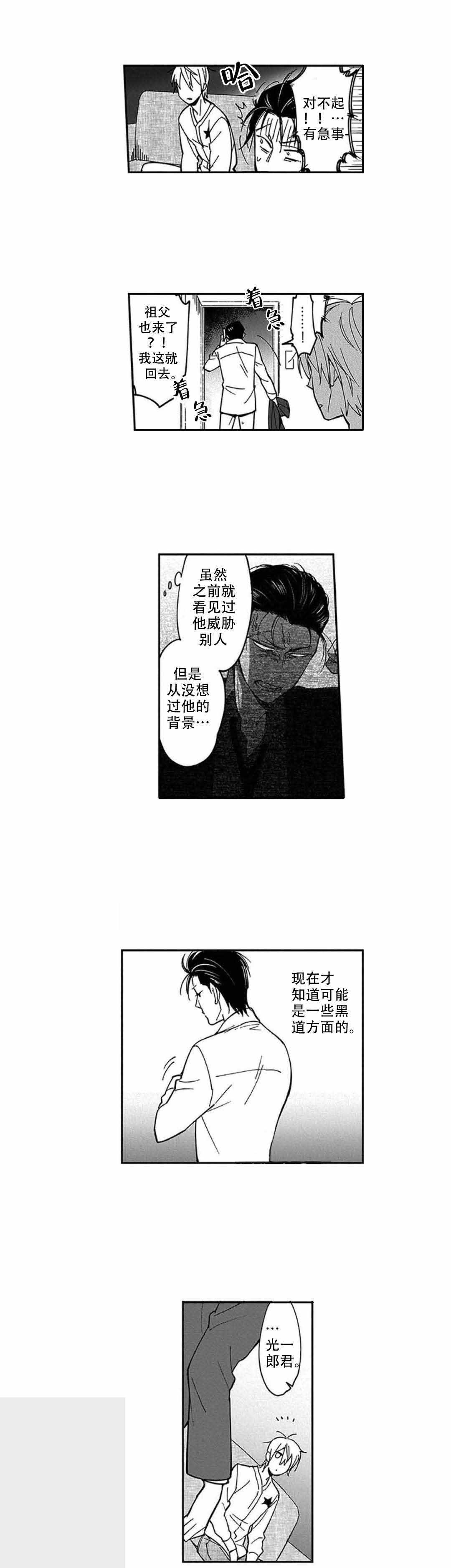 《黑道》漫画最新章节第12话免费下拉式在线观看章节第【3】张图片