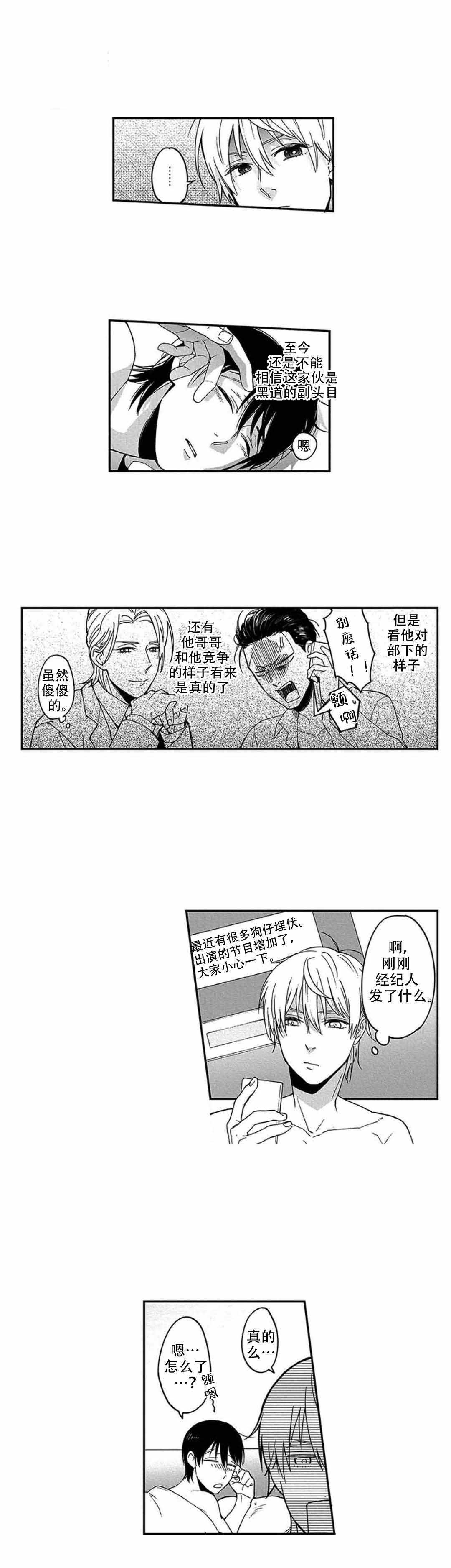 《黑道》漫画最新章节第17话免费下拉式在线观看章节第【3】张图片