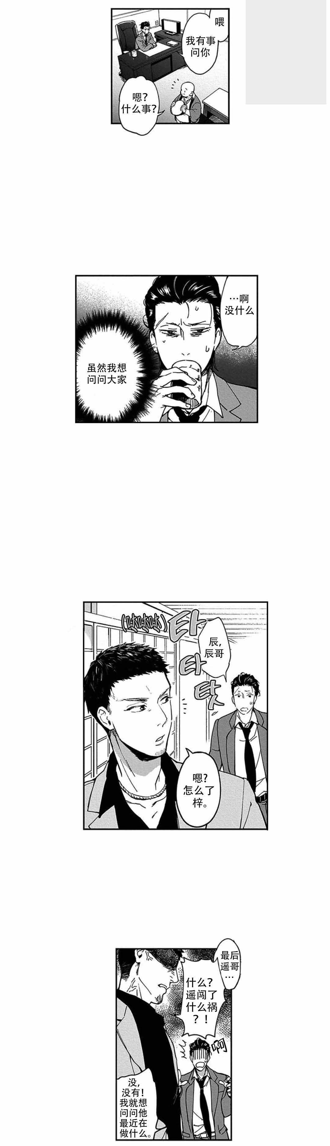 《黑道》漫画最新章节第16话免费下拉式在线观看章节第【9】张图片