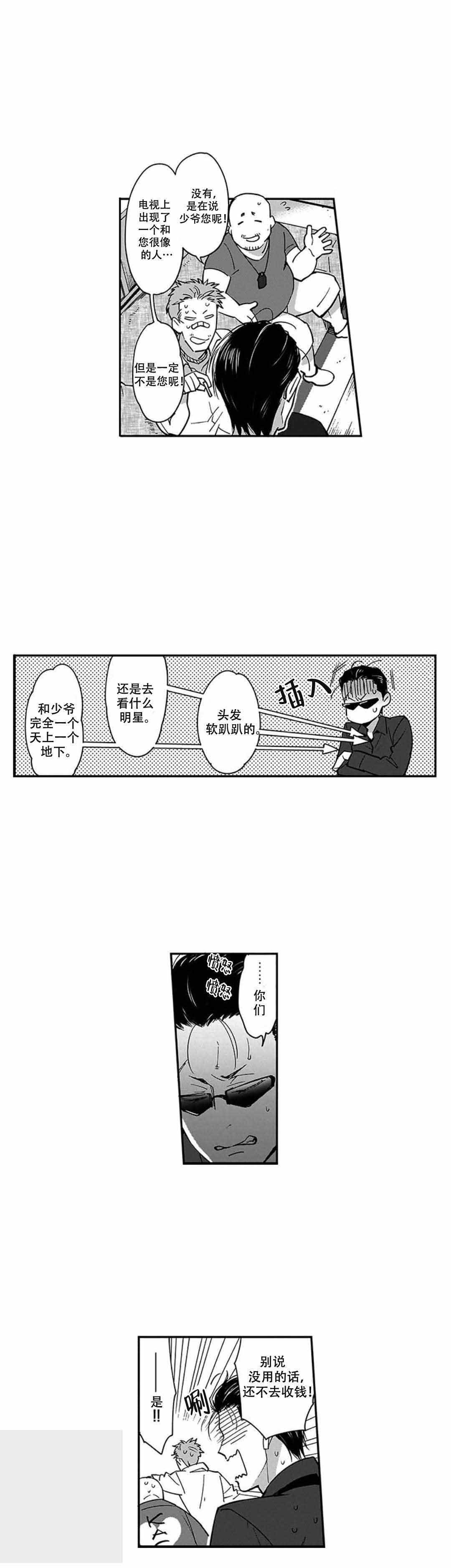 《黑道》漫画最新章节第5话免费下拉式在线观看章节第【7】张图片