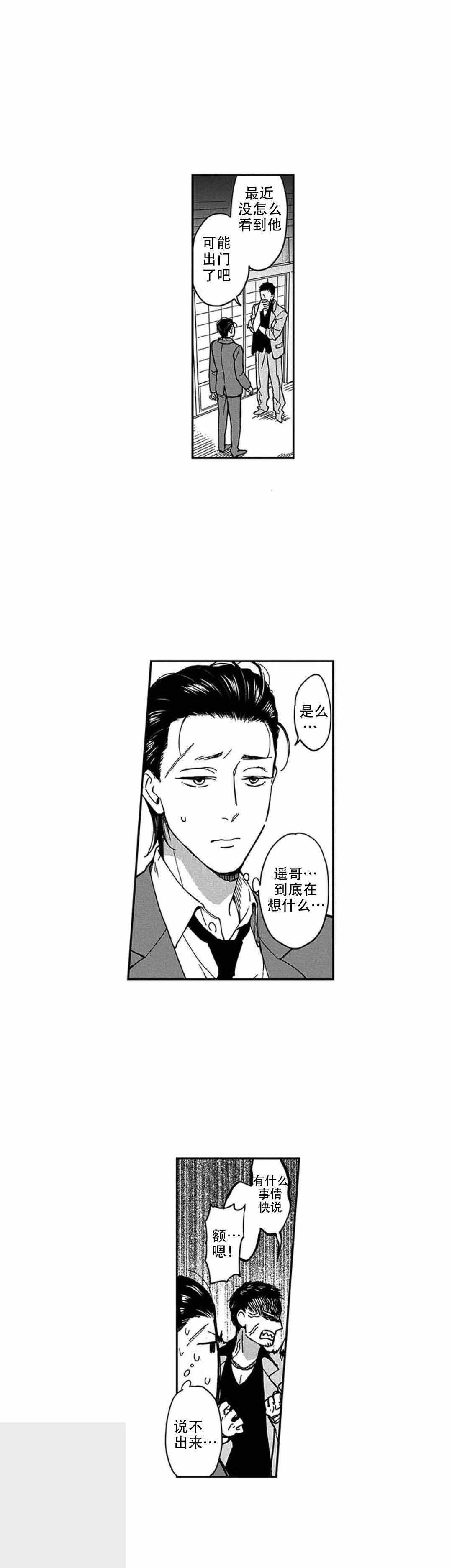 《黑道》漫画最新章节第16话免费下拉式在线观看章节第【11】张图片