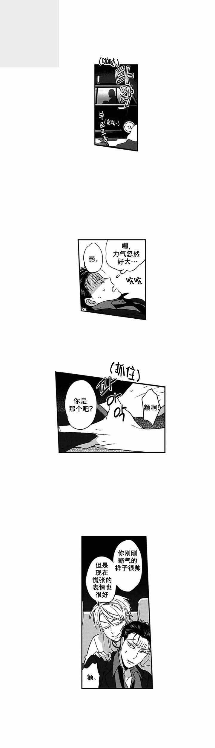 《黑道》漫画最新章节第3话免费下拉式在线观看章节第【5】张图片