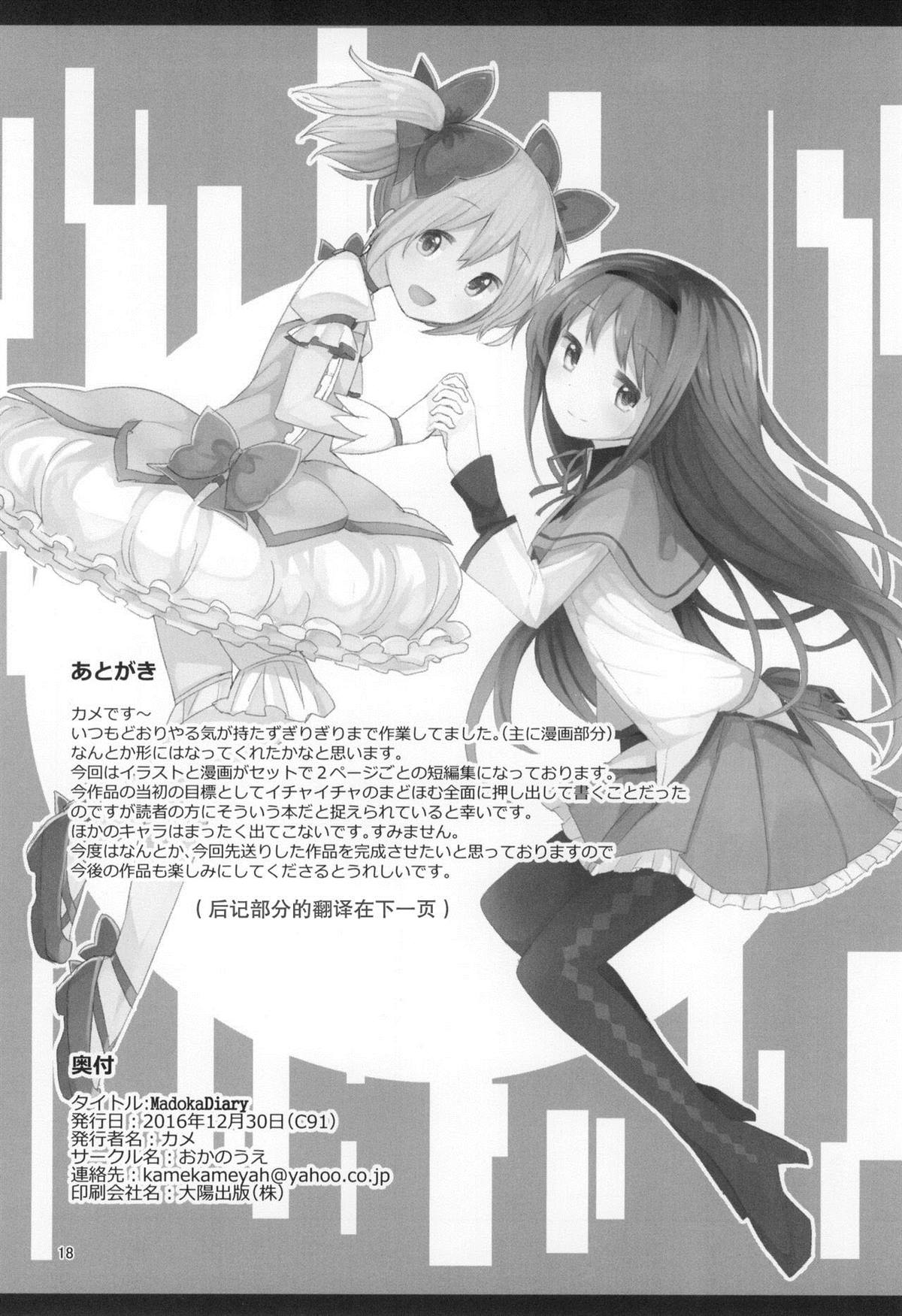 《(C91) Madoka Diary》漫画最新章节第1话免费下拉式在线观看章节第【17】张图片