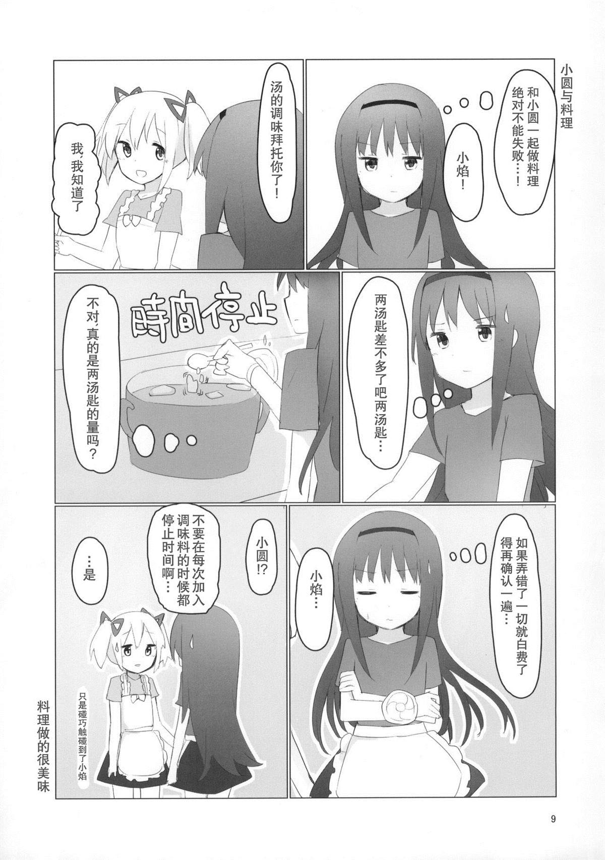 《(C91) Madoka Diary》漫画最新章节第1话免费下拉式在线观看章节第【8】张图片