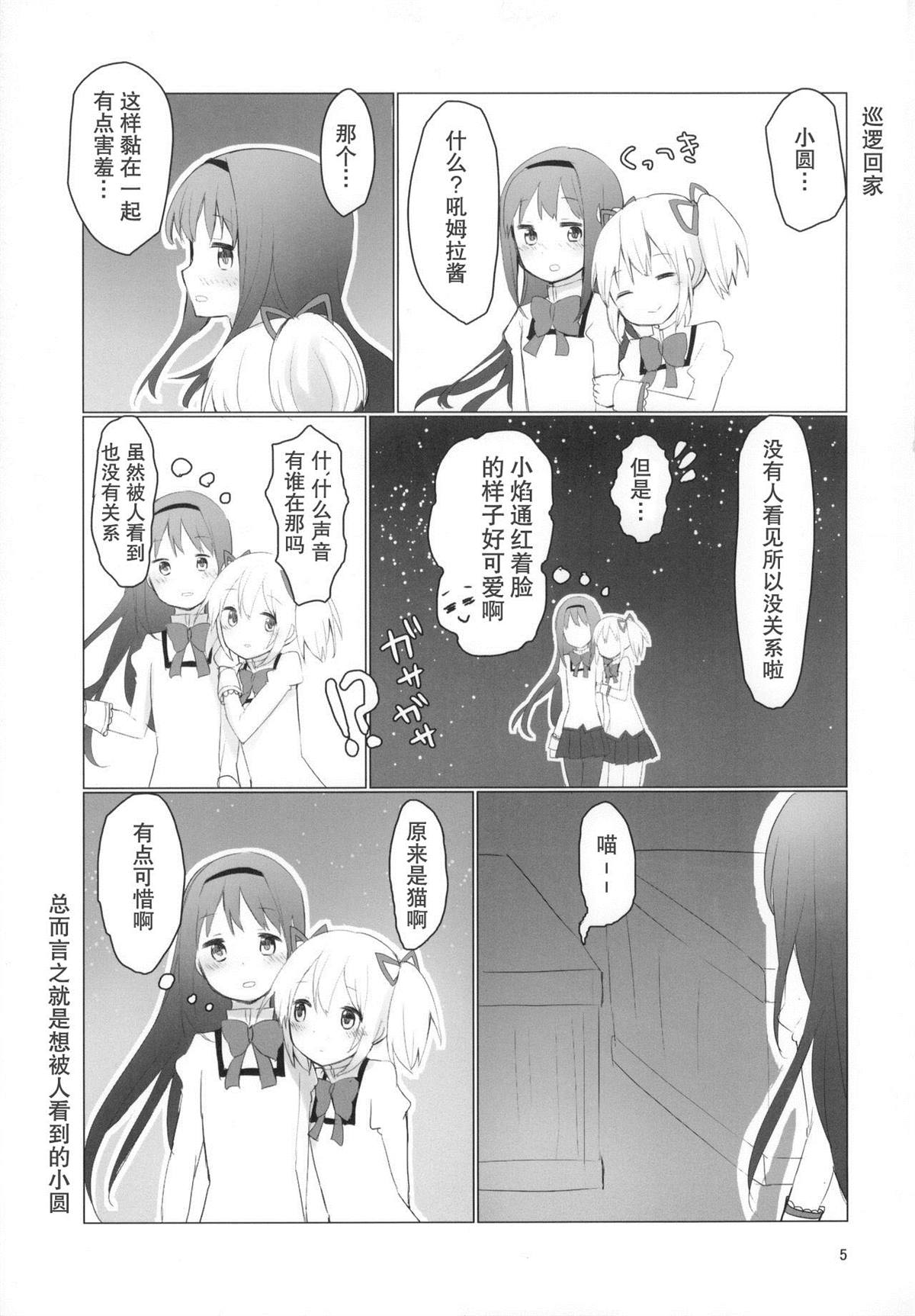 《(C91) Madoka Diary》漫画最新章节第1话免费下拉式在线观看章节第【4】张图片