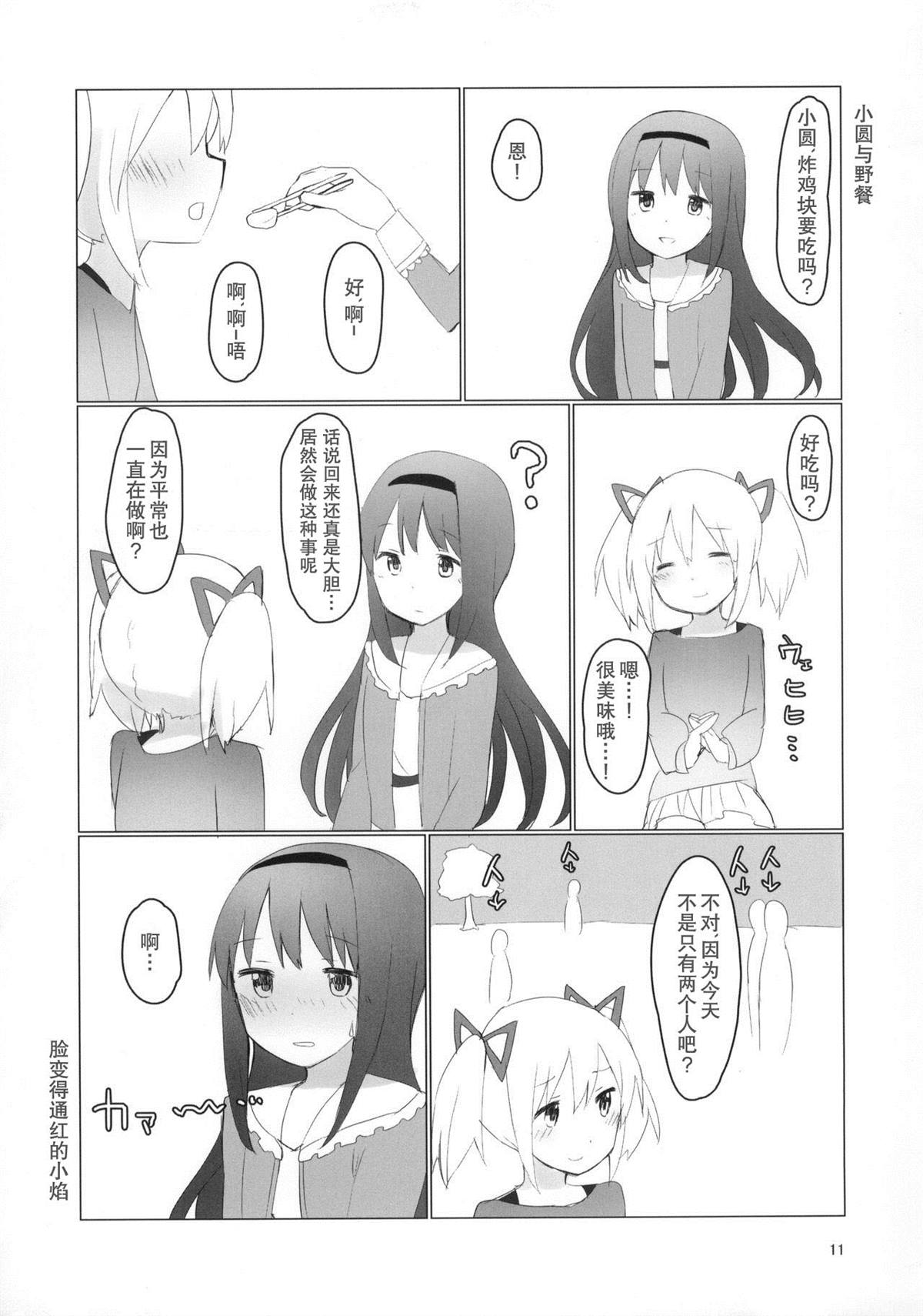 《(C91) Madoka Diary》漫画最新章节第1话免费下拉式在线观看章节第【10】张图片