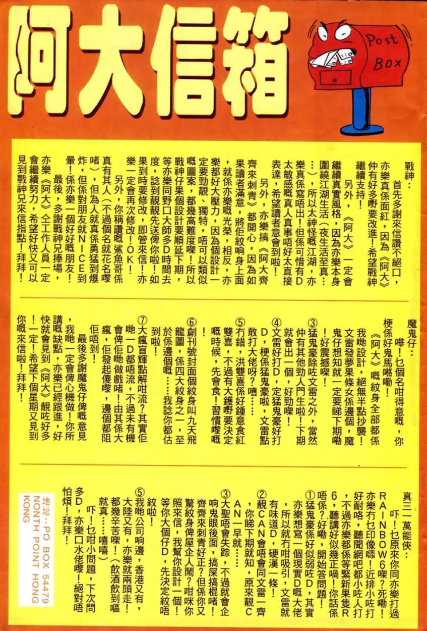 《阿大》漫画最新章节第6回免费下拉式在线观看章节第【30】张图片