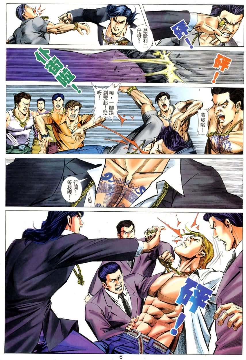 《阿大》漫画最新章节第6回免费下拉式在线观看章节第【6】张图片