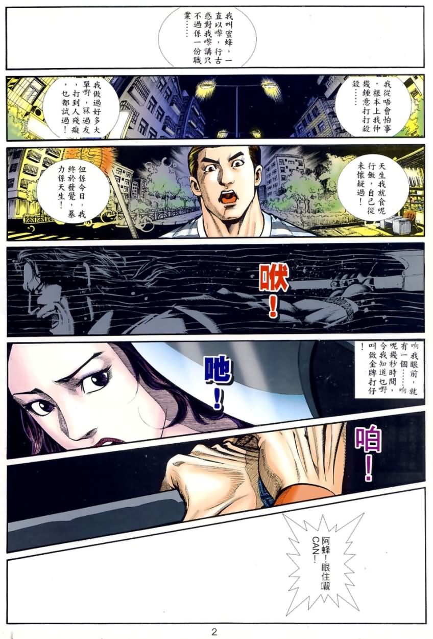 《阿大》漫画最新章节第5回免费下拉式在线观看章节第【2】张图片