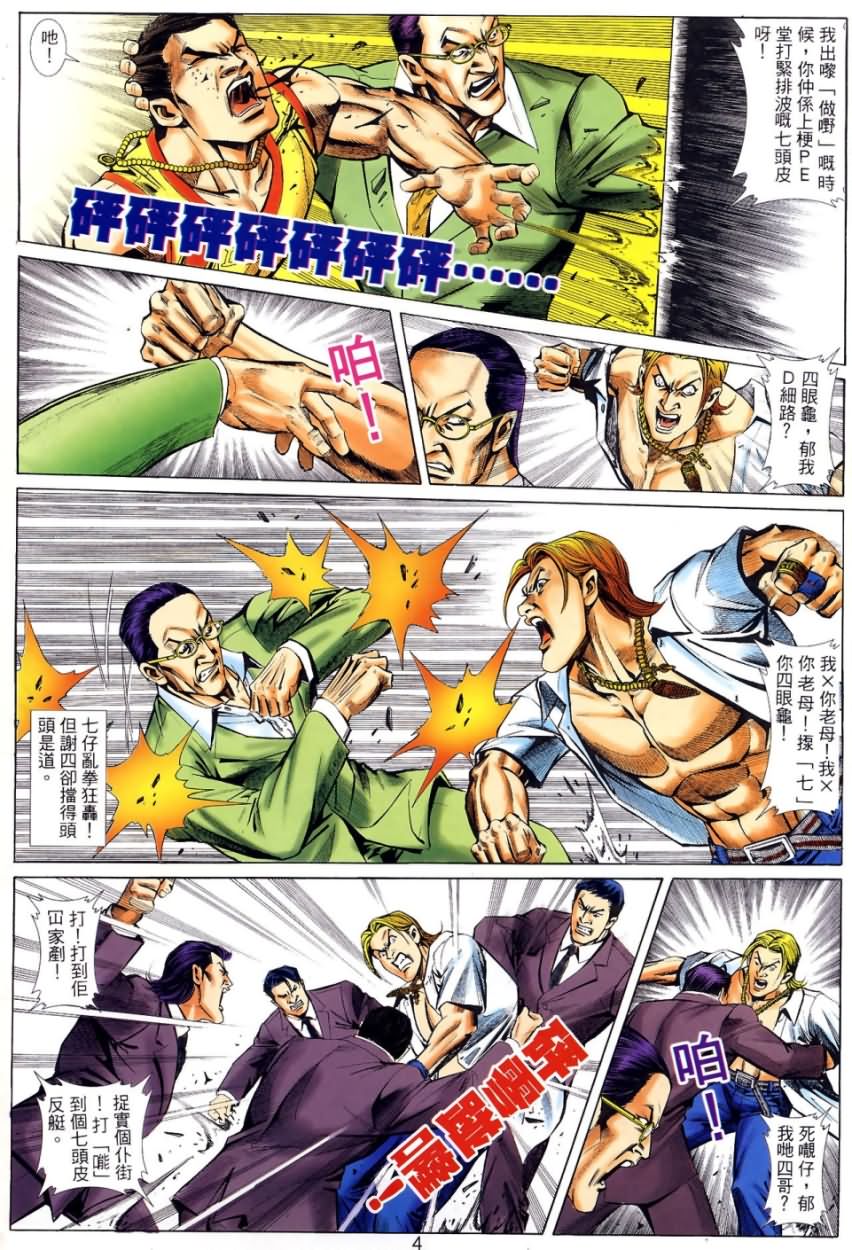 《阿大》漫画最新章节第6回免费下拉式在线观看章节第【4】张图片