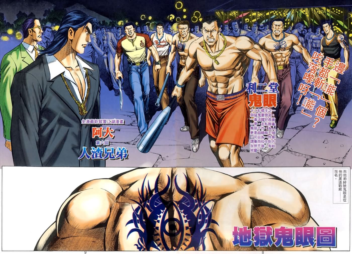 《阿大》漫画最新章节第6回免费下拉式在线观看章节第【8】张图片