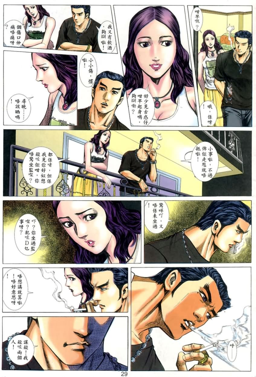 《阿大》漫画最新章节第6回免费下拉式在线观看章节第【26】张图片