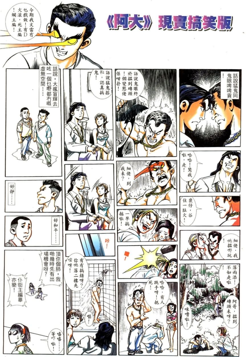 《阿大》漫画最新章节第6回免费下拉式在线观看章节第【28】张图片