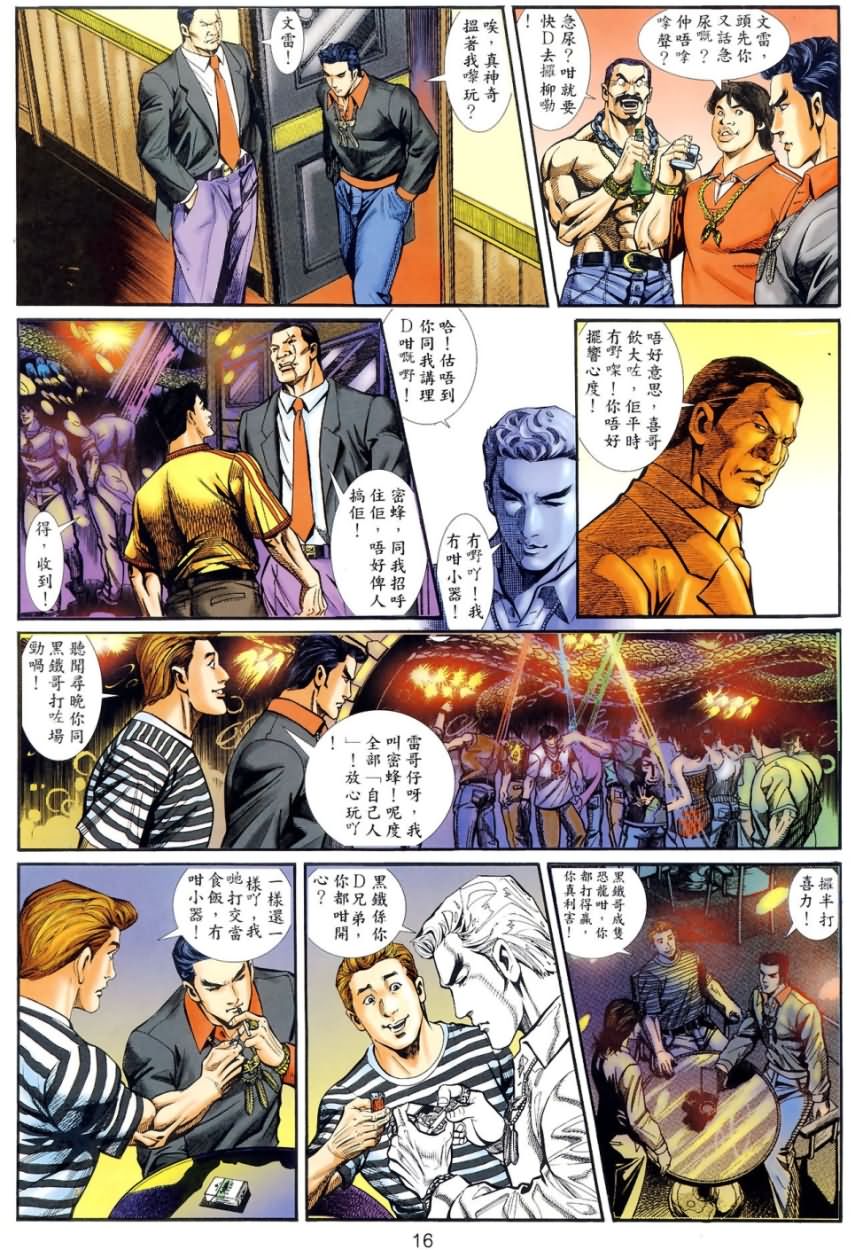 《阿大》漫画最新章节第4回免费下拉式在线观看章节第【15】张图片