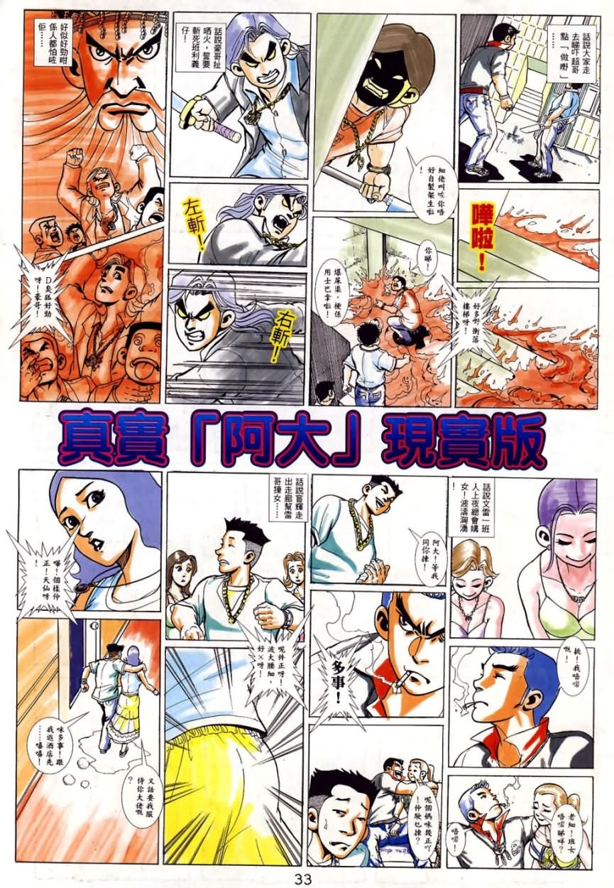 《阿大》漫画最新章节第2回免费下拉式在线观看章节第【32】张图片