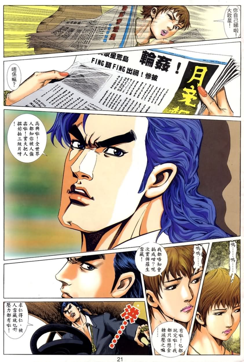 《阿大》漫画最新章节第6回免费下拉式在线观看章节第【19】张图片