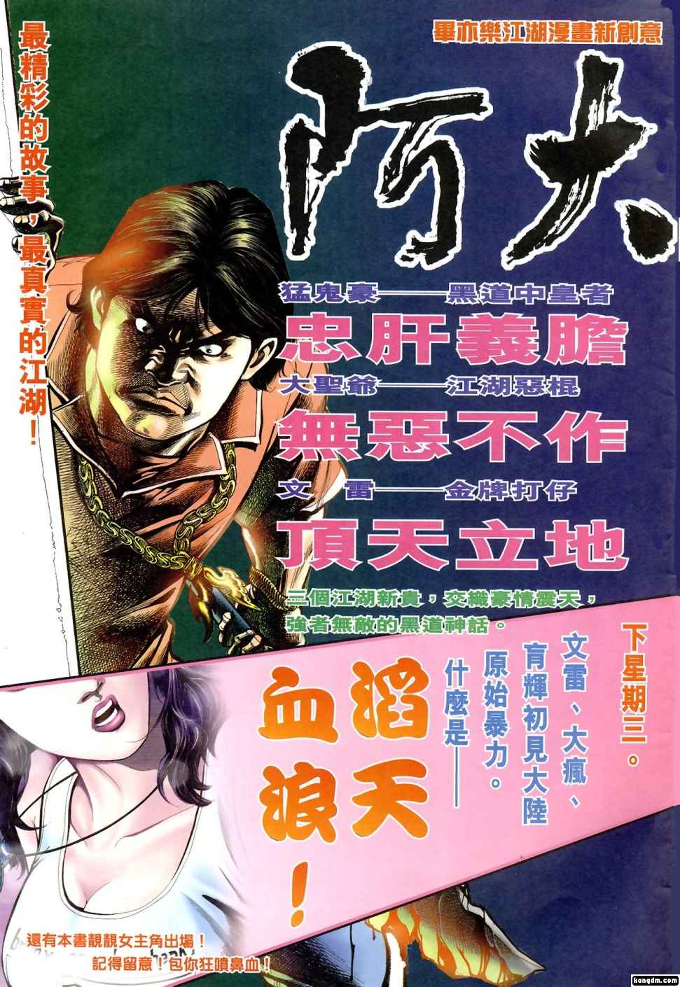 《阿大》漫画最新章节第1回免费下拉式在线观看章节第【52】张图片