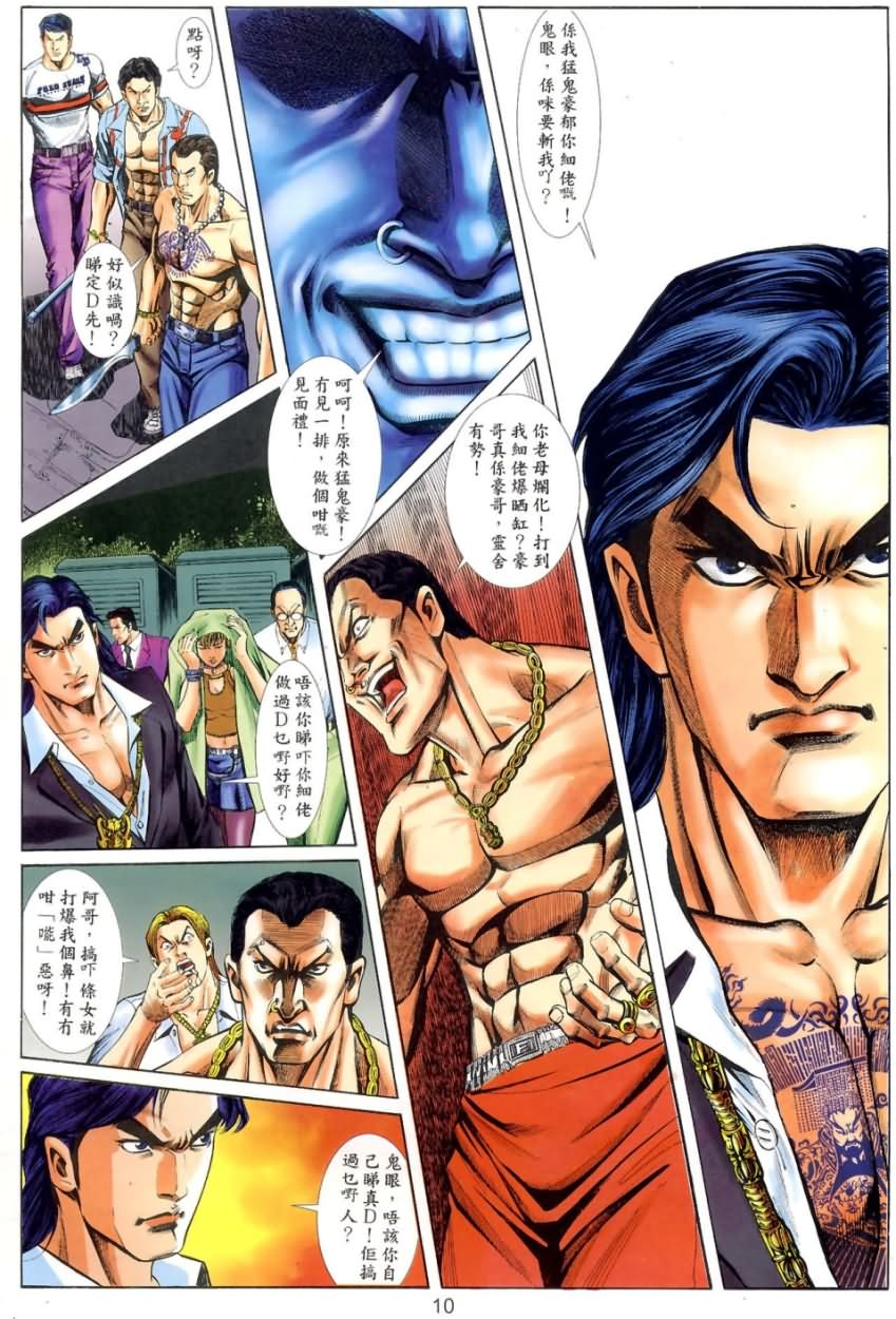 《阿大》漫画最新章节第6回免费下拉式在线观看章节第【9】张图片