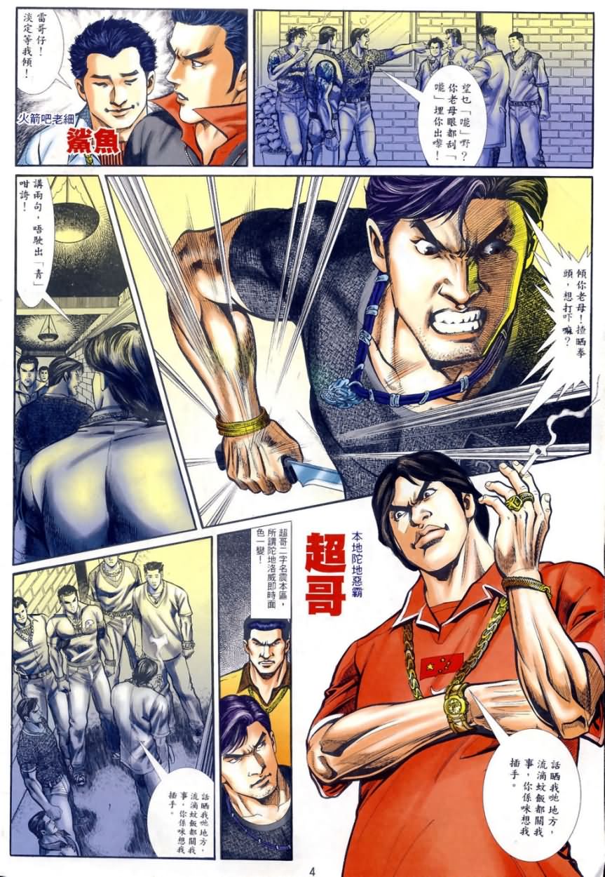 《阿大》漫画最新章节第2回免费下拉式在线观看章节第【4】张图片