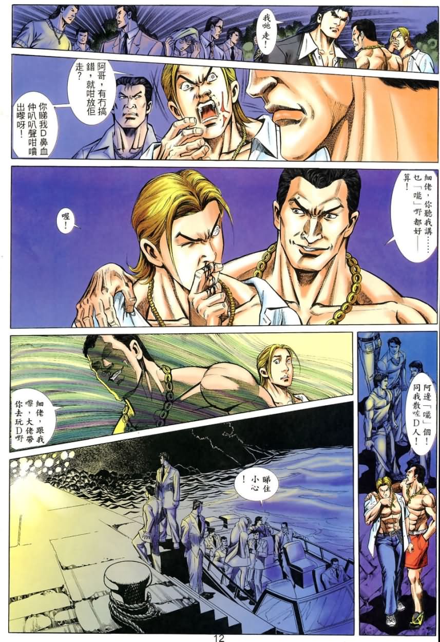 《阿大》漫画最新章节第6回免费下拉式在线观看章节第【11】张图片
