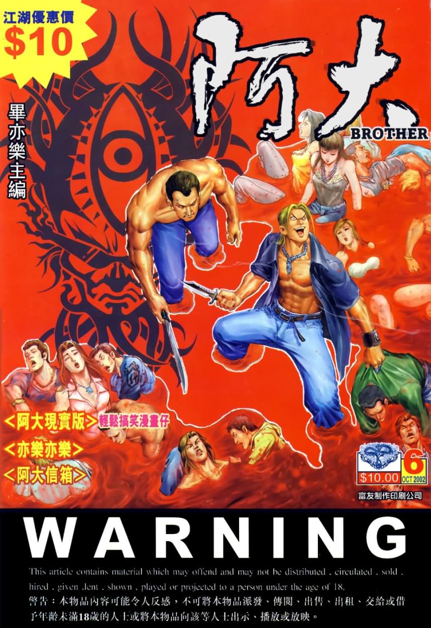 《阿大》漫画最新章节第6回免费下拉式在线观看章节第【1】张图片