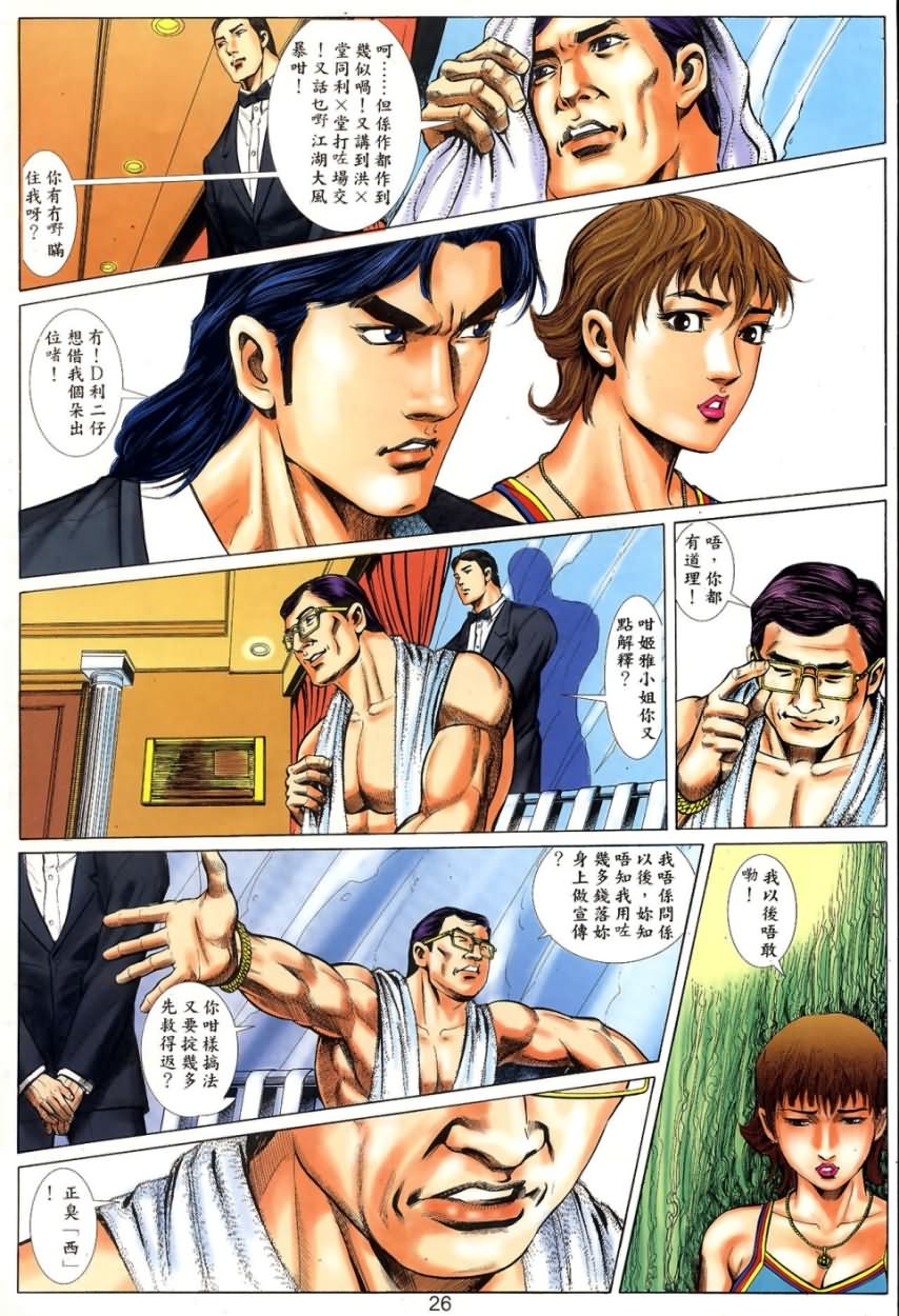 《阿大》漫画最新章节第6回免费下拉式在线观看章节第【23】张图片
