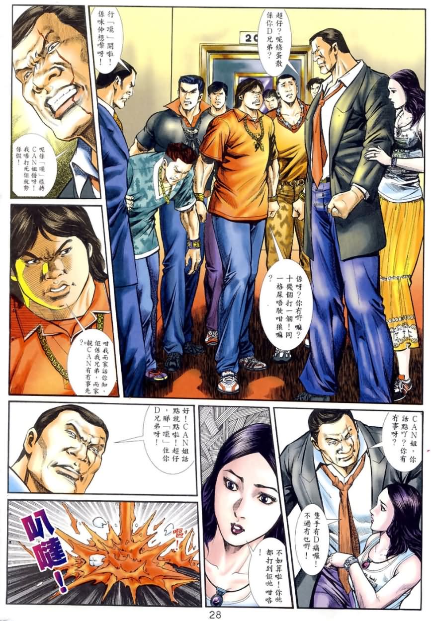 《阿大》漫画最新章节第2回免费下拉式在线观看章节第【27】张图片