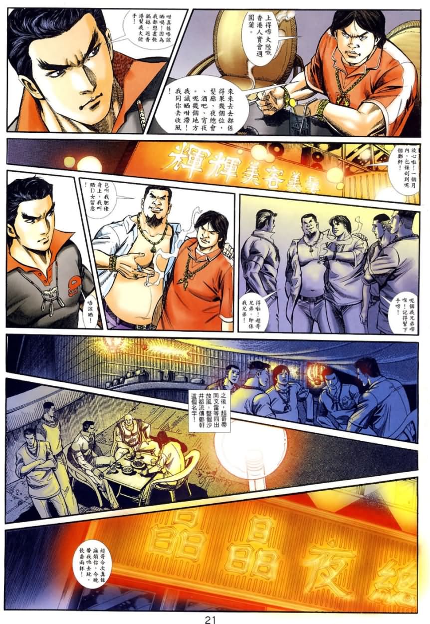 《阿大》漫画最新章节第2回免费下拉式在线观看章节第【21】张图片