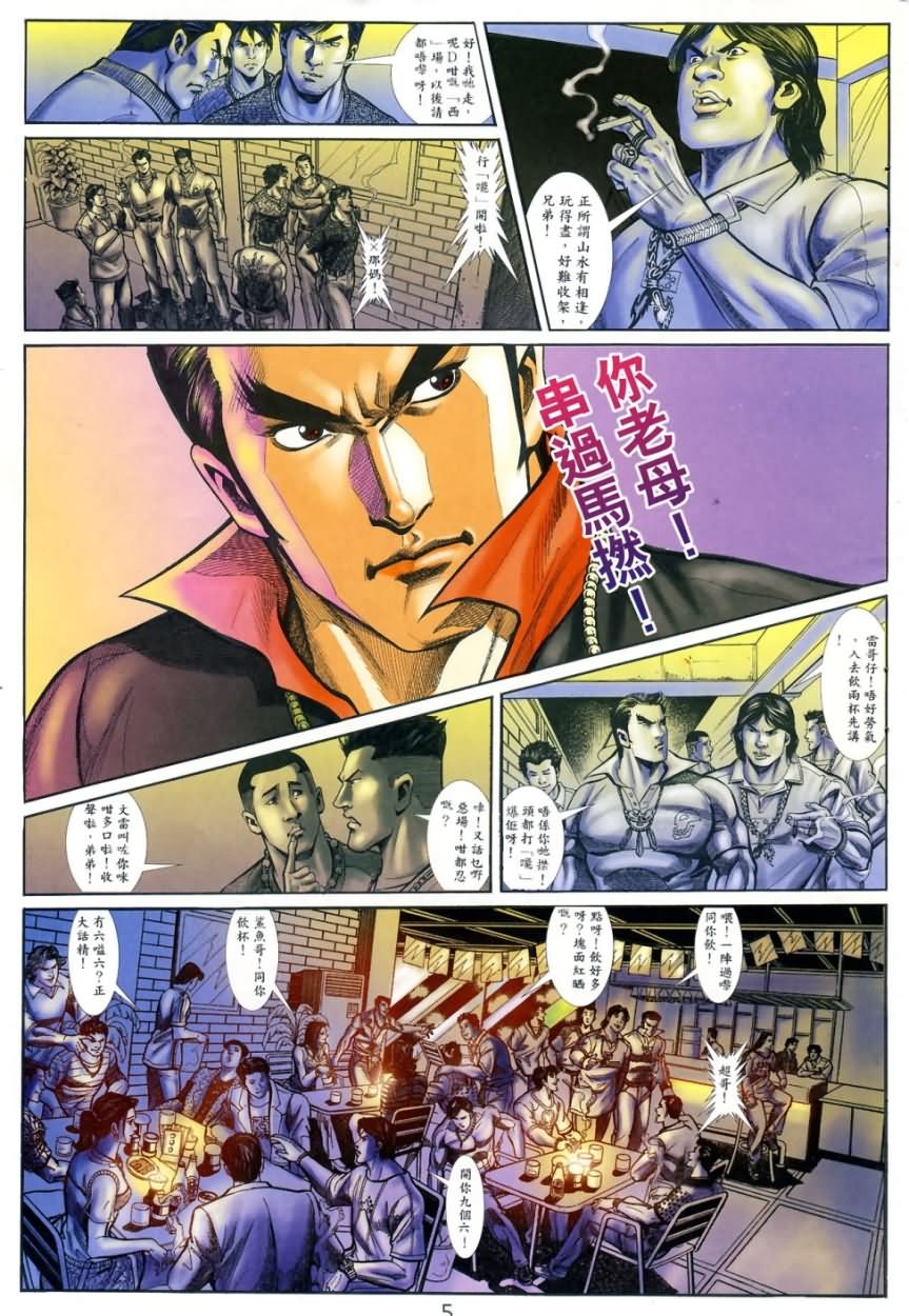 《阿大》漫画最新章节第2回免费下拉式在线观看章节第【5】张图片