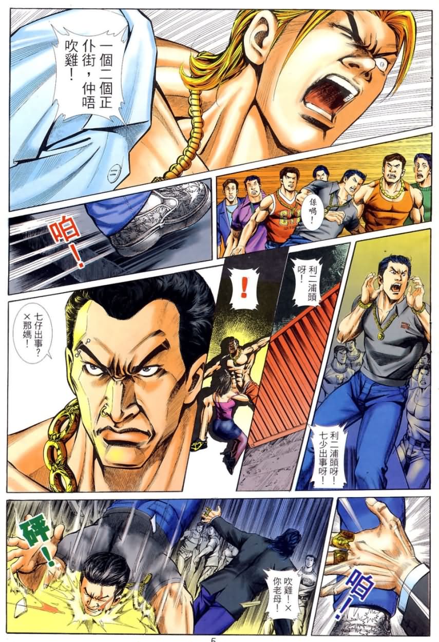 《阿大》漫画最新章节第6回免费下拉式在线观看章节第【5】张图片
